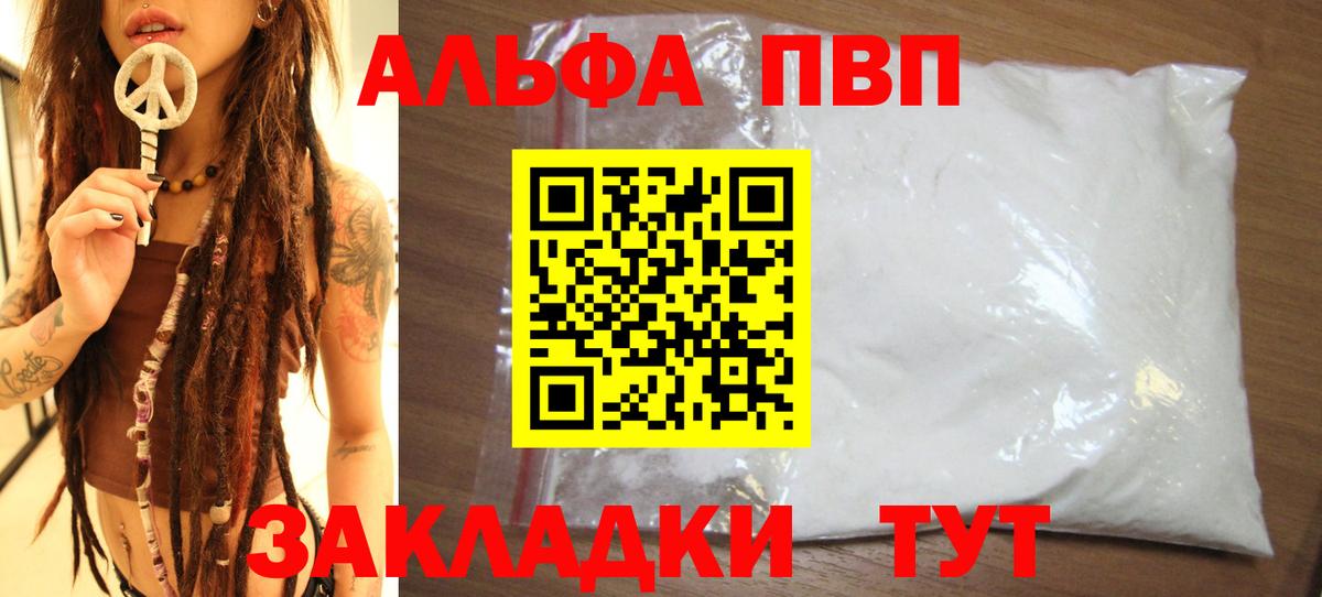 где найти наркотики  Альфа ПВП Соль  Alpha PVP VHQ  Вход с VPN  A-PVP  Кировск  Альфа ПВП Соль 