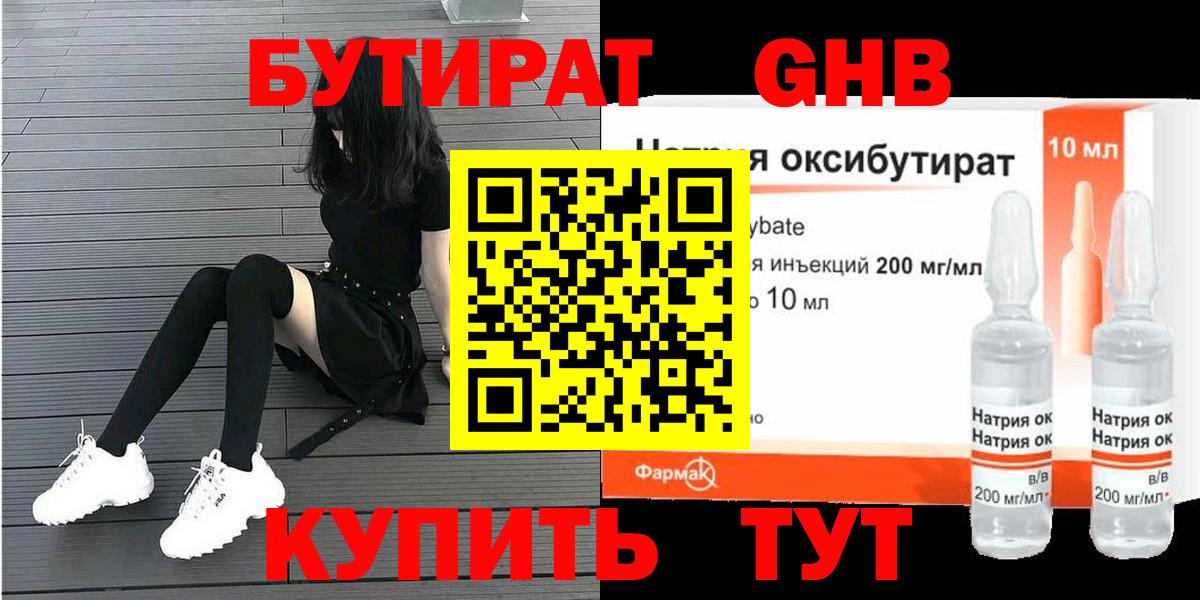 БУТИРАТ 99% Кировск