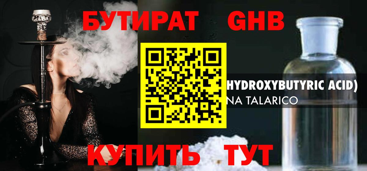 Кировск  БУТИРАТ  Вход с VPN  Бутират Butirat 