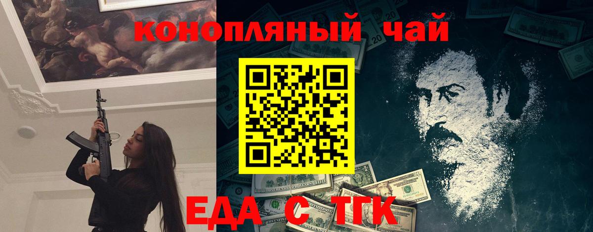 Еда ТГК конопля Кировск