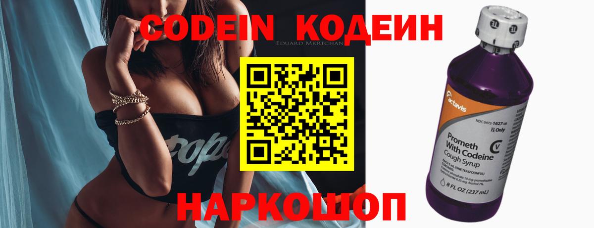 Кодеин напиток Lean (лин) Кировск