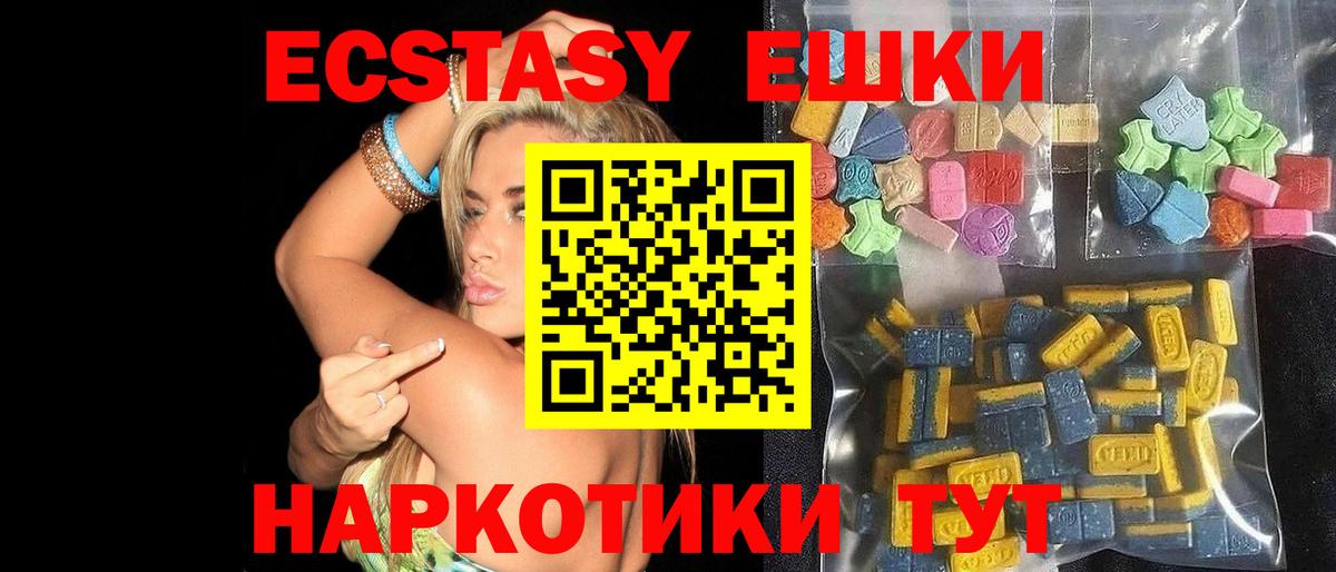 Ecstasy  Экстази VHQ  Вход с VPN  Кировск  закладка  Экстази круглые 