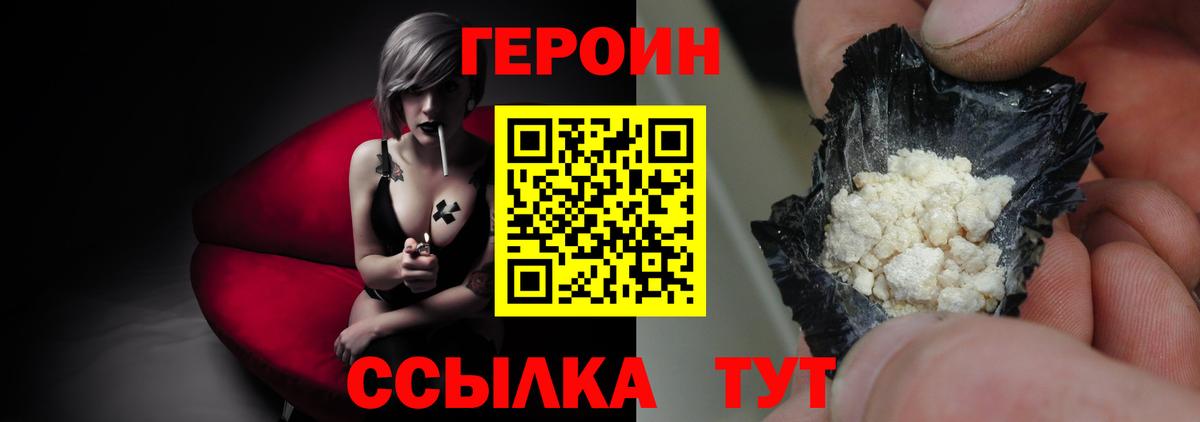 Кировск  ГЕРОИН герыч  Вход с VPN 