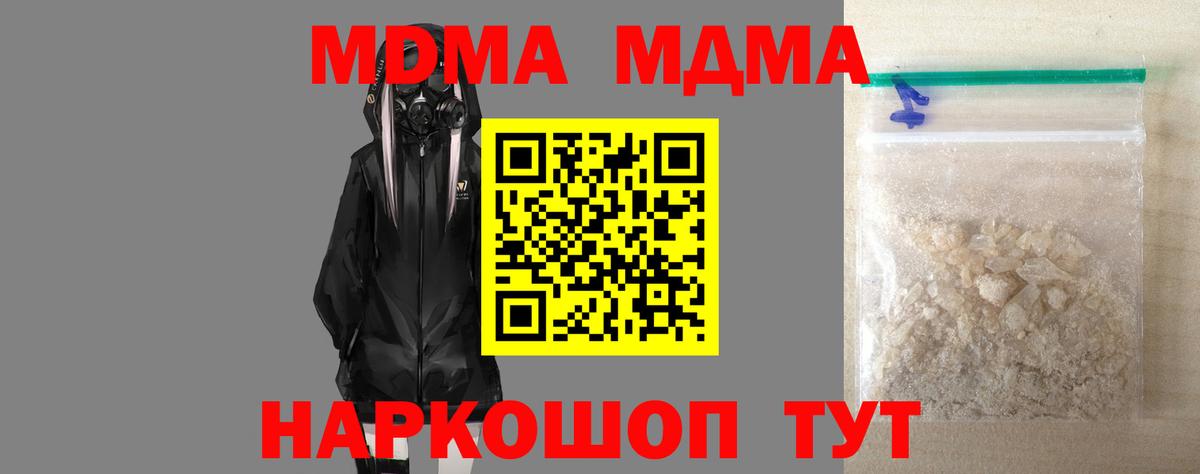 МДМА  MDMA кристаллы  Вход с VPN  Кировск  MDMA кристаллы 