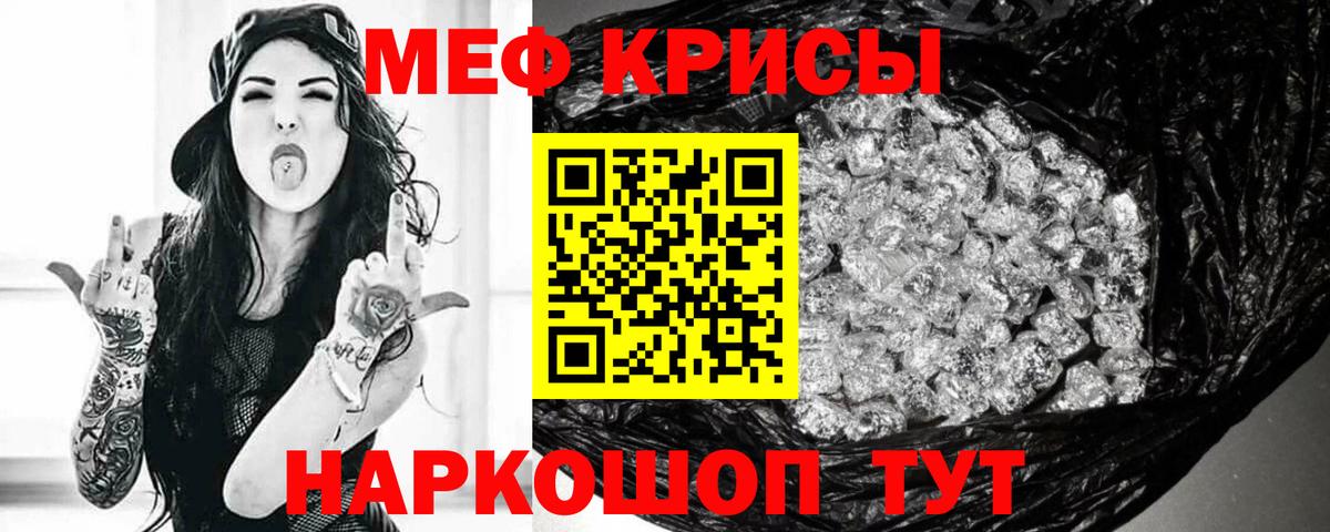 МЕФ кристаллы  Мефедрон кристаллы  МЯУ-МЯУ  Вход с VPN  Кировск 
