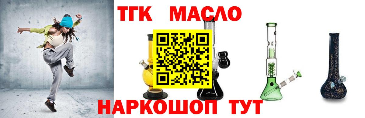 ТГК жижа  ТГК гашишное масло  Вход с VPN  Кировск 